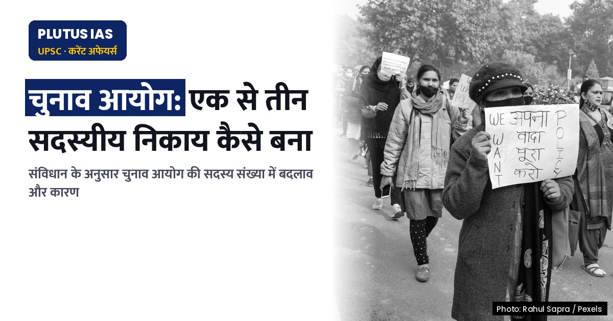 चुनाव आयोग: कैसे बना एक सदस्य से तीन सदस्यीय निकाय, जानें इतिहास और कारण