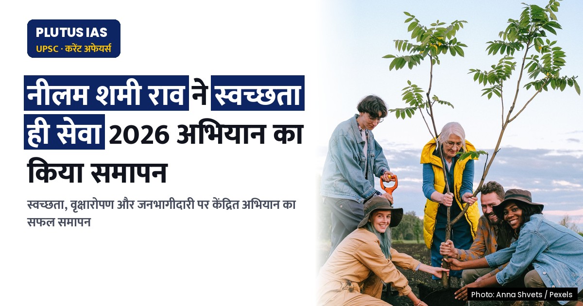 वस्त्र मंत्रालय ने 'स्वच्छता ही सेवा 2026' अभियान का किया सफल समापन