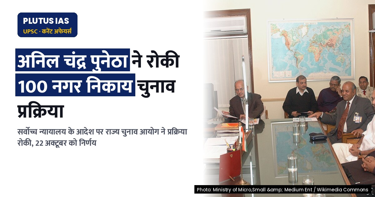 आंध्र प्रदेश: 100 नगर निकाय चुनाव प्रक्रिया पर रोक, सर्वोच्च न्यायालय के आदेश के बाद SEC ने रोकी प्रक्रिया