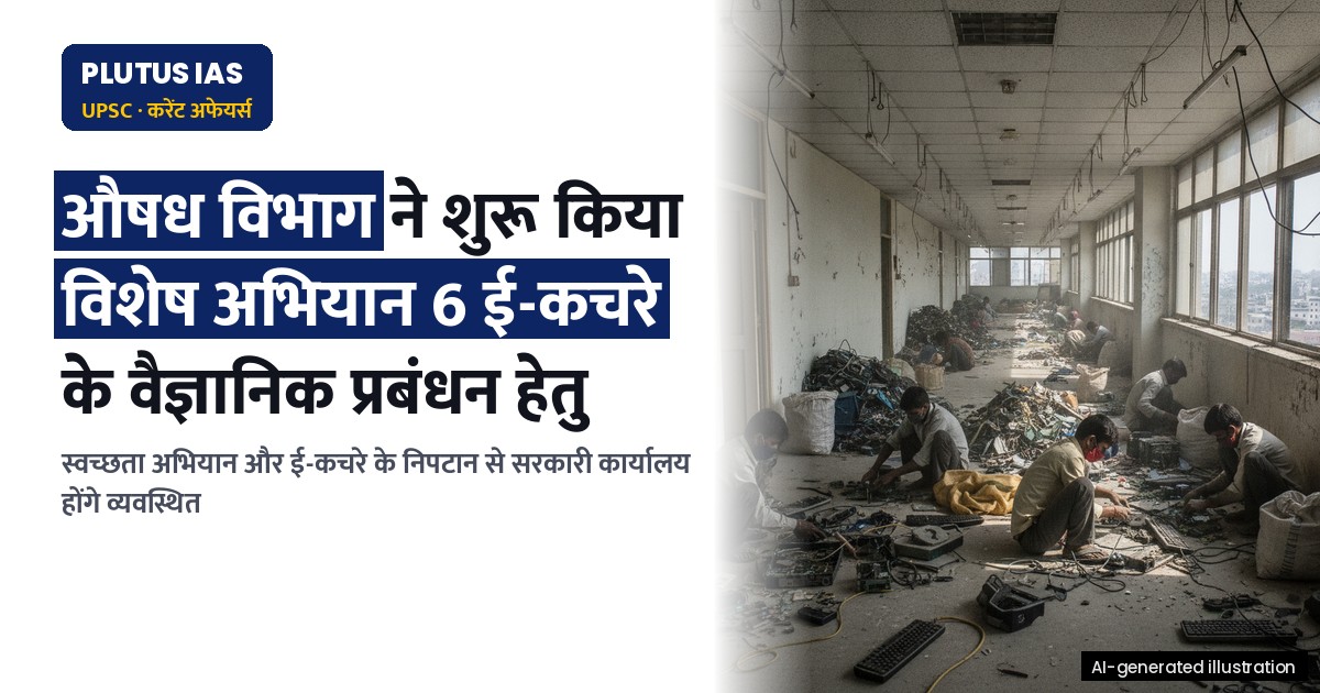 औषध विभाग ने ई-कचरे के वैज्ञानिक प्रबंधन के लिए शुरू किया विशेष अभियान 6