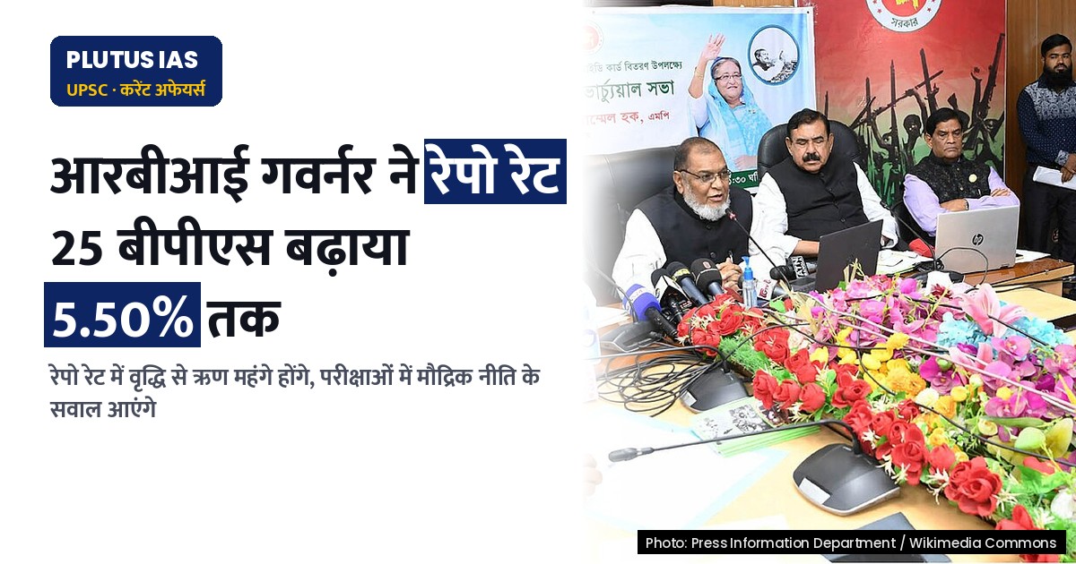 आरबीआई की 63वीं बैठक: रेपो रेट में 25 आधार अंकों की बढ़ोतरी, जानें पूरा विवरण
