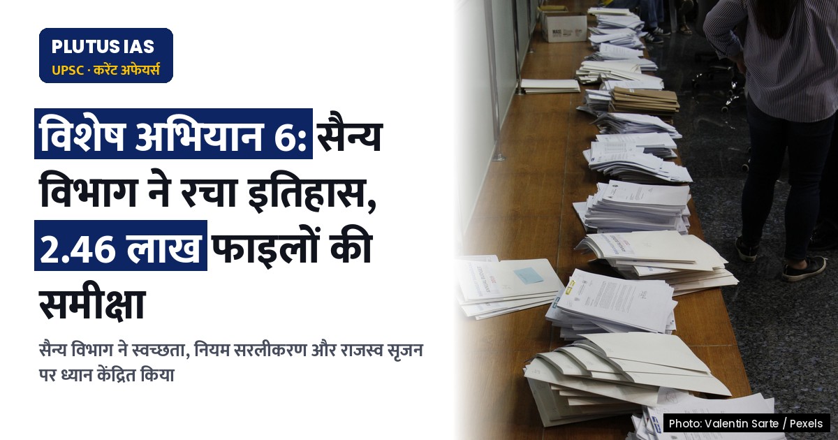 विशेष अभियान 6: सैन्य विभाग ने 2.46 लाख फाइलों की समीक्षा कर इतिहास रचा