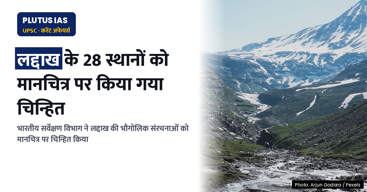 लद्दाख के 28 स्थानों को भारतीय सर्वेक्षण विभाग के मानचित्र पर किया गया चिन्हित