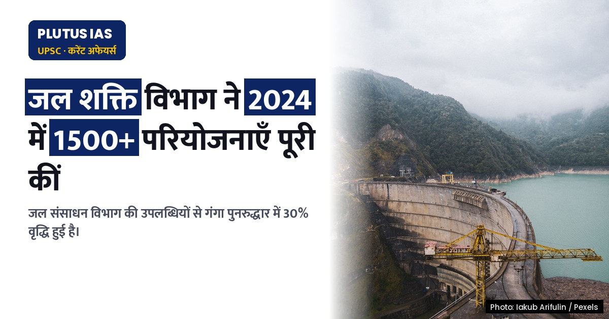 विशेष अभियान 6: जल संसाधन विभाग की उपलब्धियाँ, गंगा पुनरुद्धार सहित
