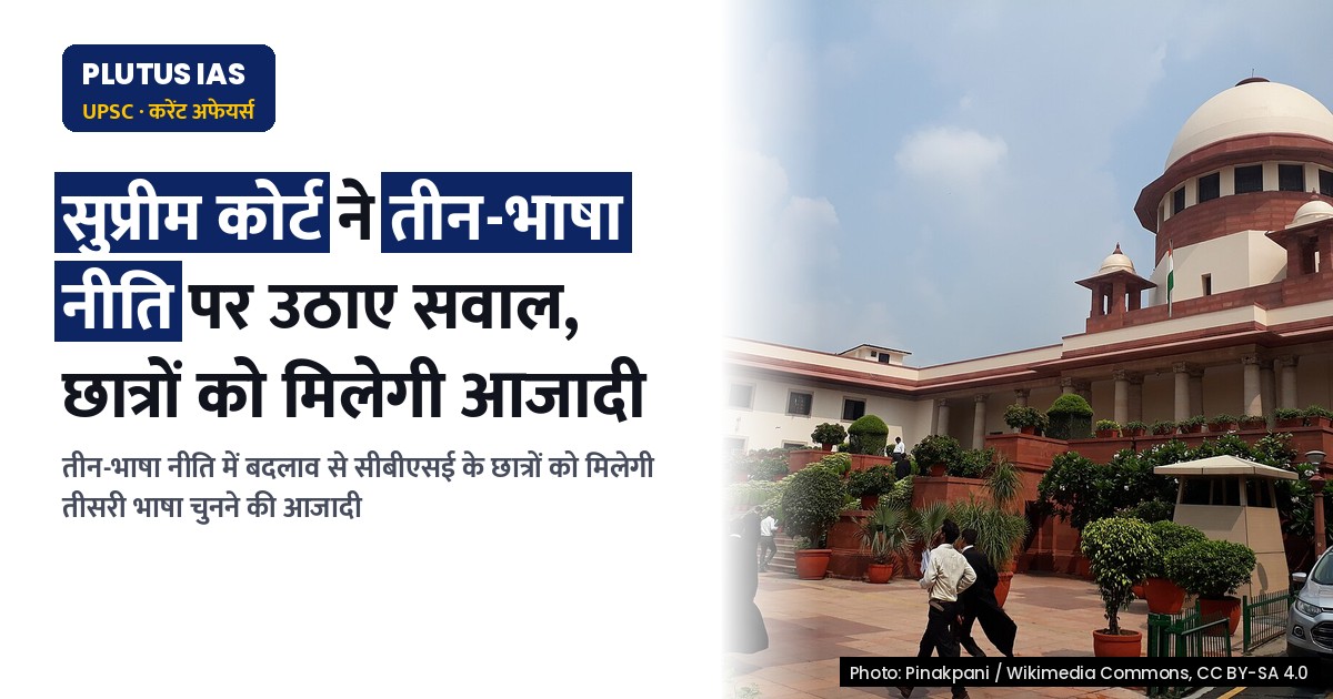 तीन-भाषा नीति: छात्रों को तीसरी भाषा चुनने की आजादी क्यों जरूरी?