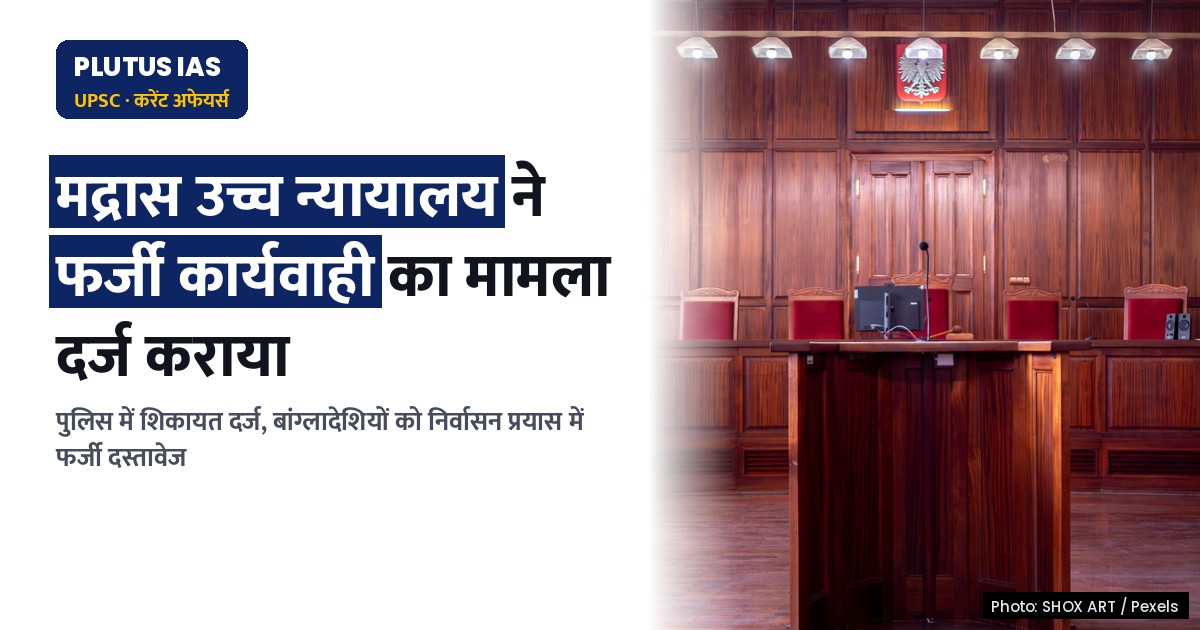 मद्रास उच्च न्यायालय ने दर्ज कराया पुलिस में फर्जी कार्यवाही का मामला, बांग्लादेशियों को निर्वासित करने का प्रयास
