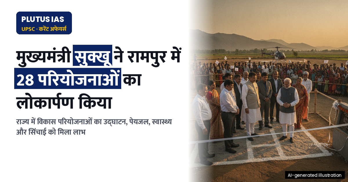 हिमाचल में विकास: मुख्यमंत्री सुक्खू ने 28 परियोजनाओं का किया लोकार्पण