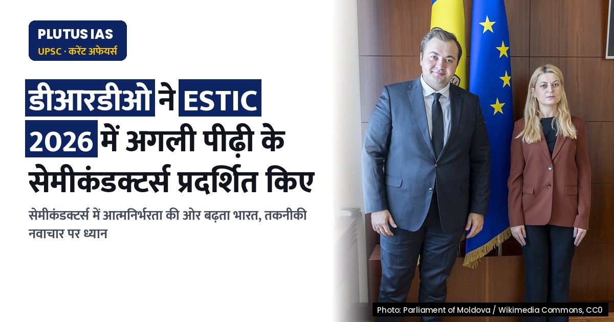 डीआरडीओ ने अगली पीढ़ी के सेमीकंडक्टर्स पर ESTIC 2026 में प्रदर्शित किया तकनीकी नवाचार