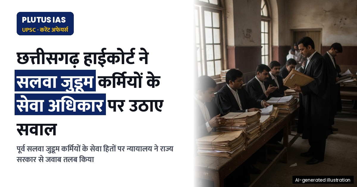 छत्तीसगढ़ हाईकोर्ट ने पूर्व सलवा जुडूम कर्मियों के सेवा अधिकार पर उठाए सवाल, राज्य सरकार को नोटिस