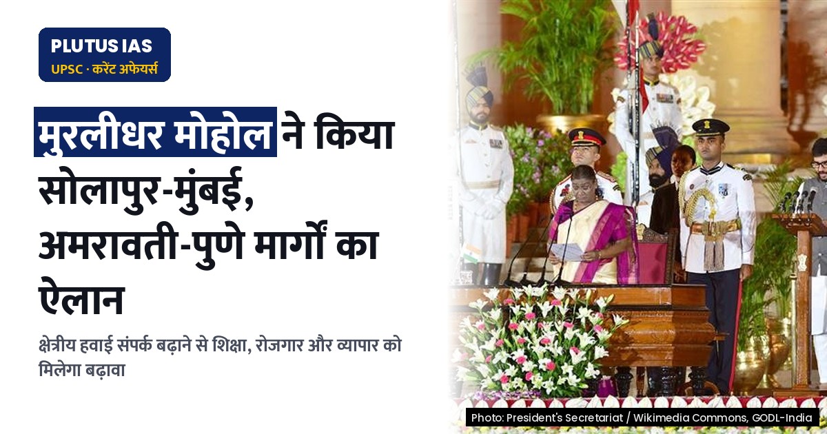 सोलापुर-मुंबई, अमरावती-पुणे उड़ानों को मिला संशोधित उड़ान योजना में चयन