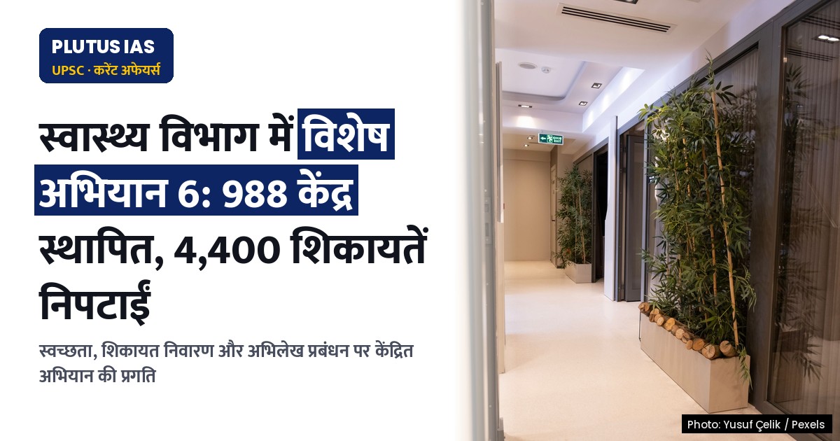 विशेष अभियान 6: स्वास्थ्य विभाग की प्रगति समीक्षा, लक्ष्य और उपलब्धियाँ