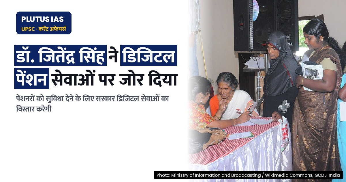 पेंशनरों के जीवन को सरल बनाने हेतु डिजिटल सेवाओं का विस्तार आवश्यक: डॉ. जितेंद्र सिंह