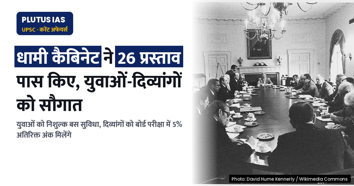 उत्तराखंड सरकार: युवाओं, दिव्यांगों को बड़ी सौगात, 7000 करोड़ का अनुपूरक बजट मंजूर
