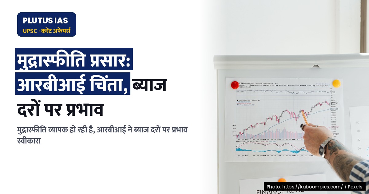 मुद्रास्फीति का प्रसार: मूल्य दबाव क्यों बढ़ रहे हैं और ब्याज दरों पर इसका प्रभाव