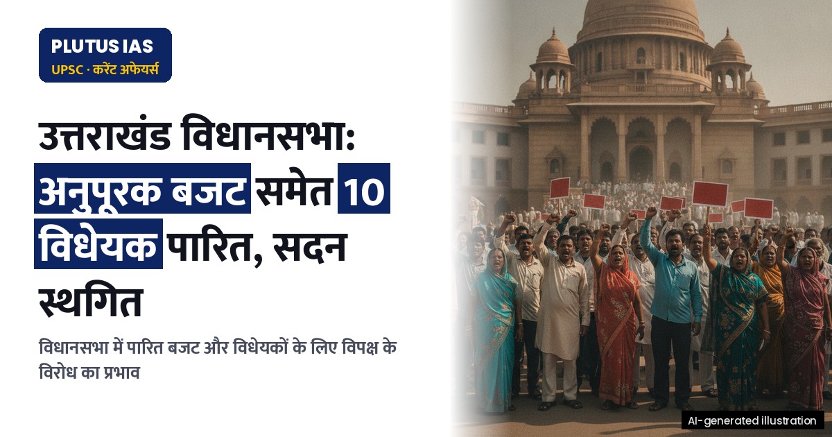 उत्तराखंड विधानसभा: अनुपूरक बजट समेत 10 विधेयक पारित, सदन स्थगित
