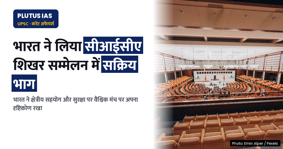 भारत ने बाकू में सीआईसीए शिखर सम्मेलन में लिया सक्रिय भाग