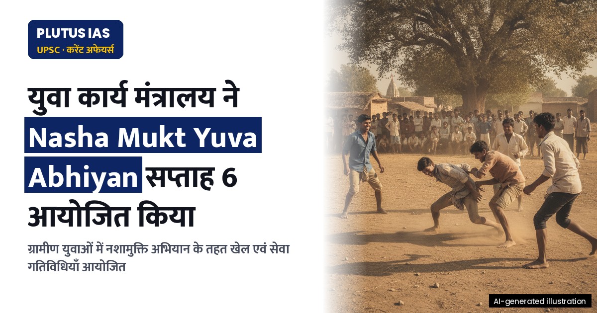 माई भारत अभियान: ग्राम सेवा एवं खेल दिवस के तहत गांवों में Nasha Mukt Yuva Abhiyan