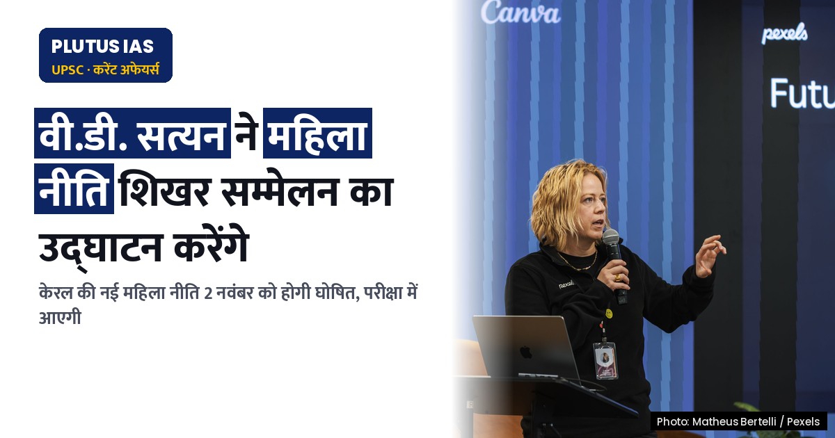 मुख्यमंत्री 2 नवंबर को महिला नीति शिखर सम्मेलन का करेंगे उद्घाटन