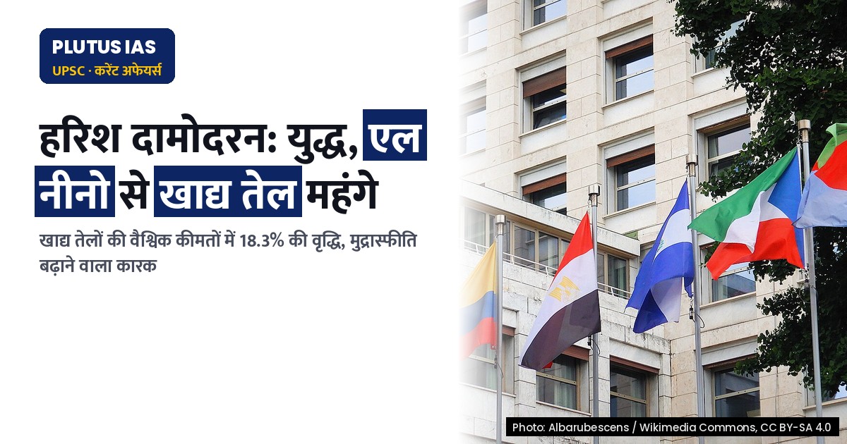 खाद्य मुद्रास्फीति का शिकार: खाद्य तेलों की बढ़ती कीमतें क्यों हैं चिंता का विषय