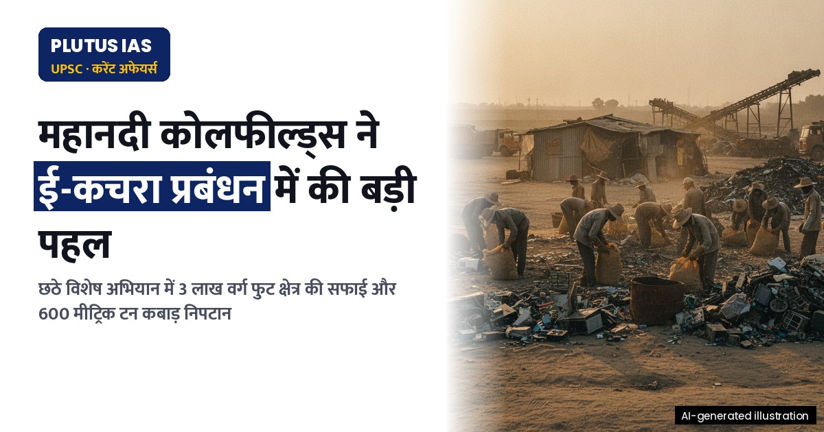 महानदी कोलफील्ड्स में ई-कचरा प्रबंधन : छठे विशेष अभियान की प्रमुख पहल