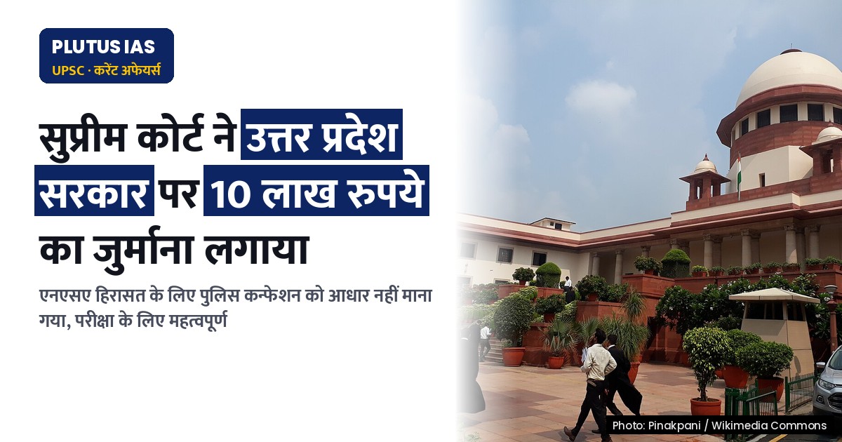 क्या पुलिस कन्फेशन एनएसए हिरासत का आधार बन सकता है? सुप्रीम कोर्ट का फैसला समझाया गया