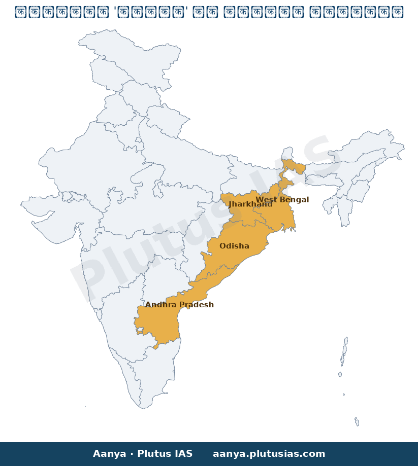 Map of Andhra Pradesh, Odisha, West Bengal, Jharkhand highlighted on the map of India — चक्रवात अर्नब अपडेट्स आईएमडी