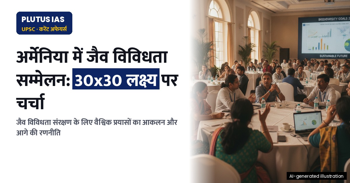 अर्मेनिया में जैव विविधता संरक्षण पर क्या हुआ? जानिए मुख्य बिंदु