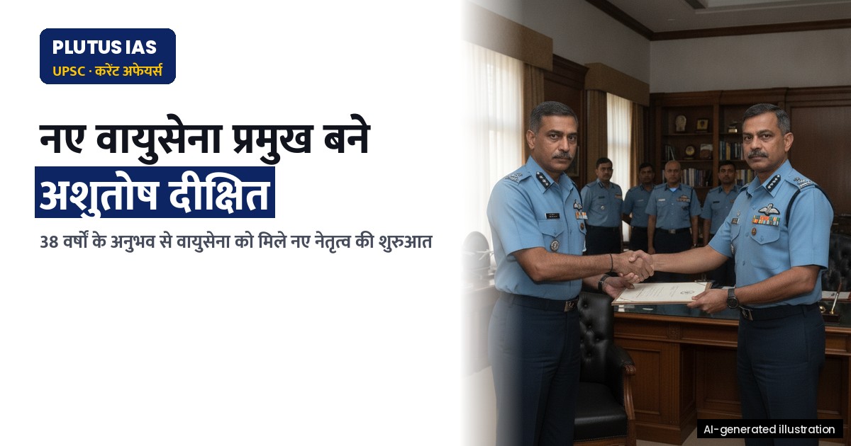वायुसेना प्रमुख बने एयर चीफ मार्शल अशुतोष दीक्षित