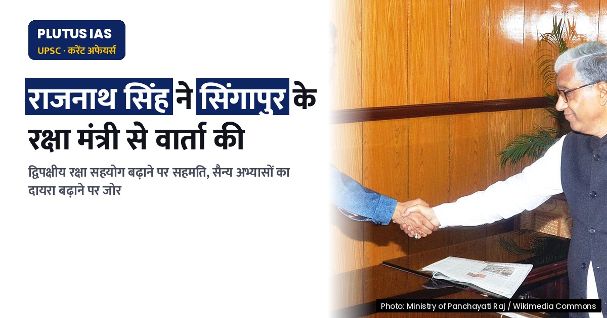 रक्षा मंत्री ने सिंगापुर के रक्षा मंत्री से की द्विपक्षीय वार्ता, जानिए मुख्य बिंदु