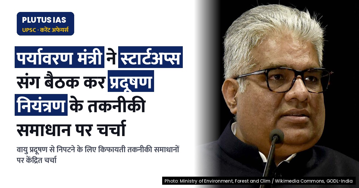 दिल्ली-एनसीआर में वायु प्रदूषण से निपटने के लिए तकनीकी समाधान पर केंद्रित बैठक