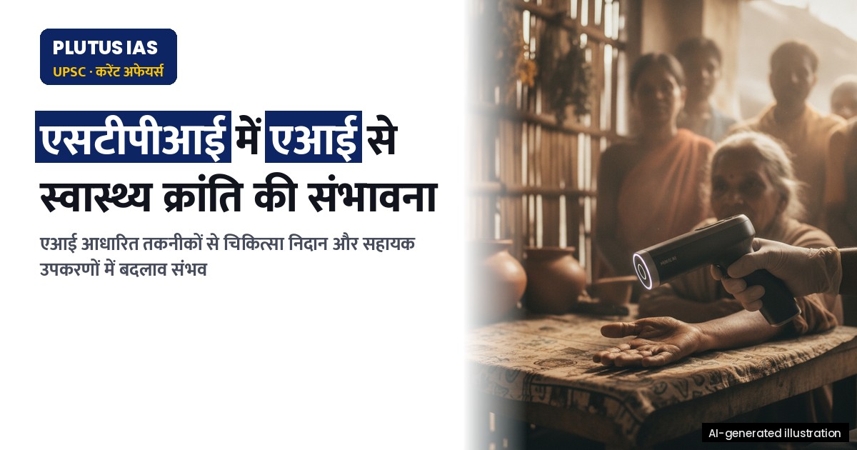 एसटीपीआई टेक कॉन्क्लेव: एआई से स्वास्थ्य और सहायक तकनीकों में क्रांति