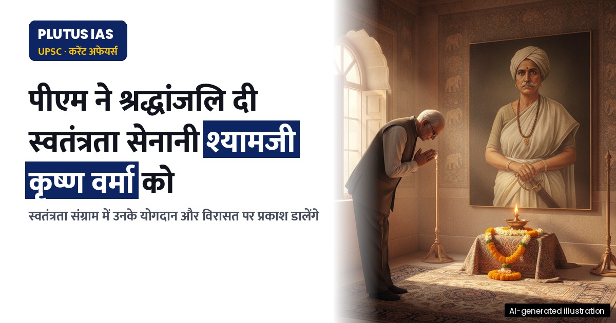 स्वतंत्रता सेनानी श्यामजी कृष्ण वर्मा की जन्म जयंती पर पीएम का श्रद्धांजलि