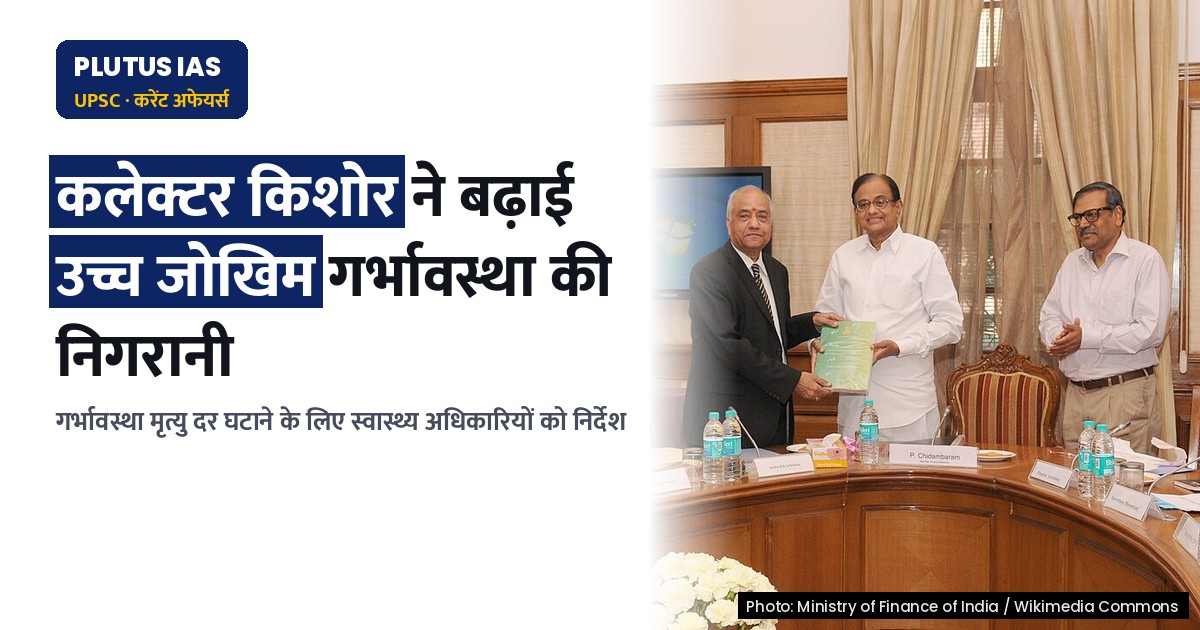 विशाखापट्टनम में उच्च जोखिम गर्भावस्था की निगरानी बढ़ाने पर कलेक्टर का निर्देश, जानिए पूरी जानकारी