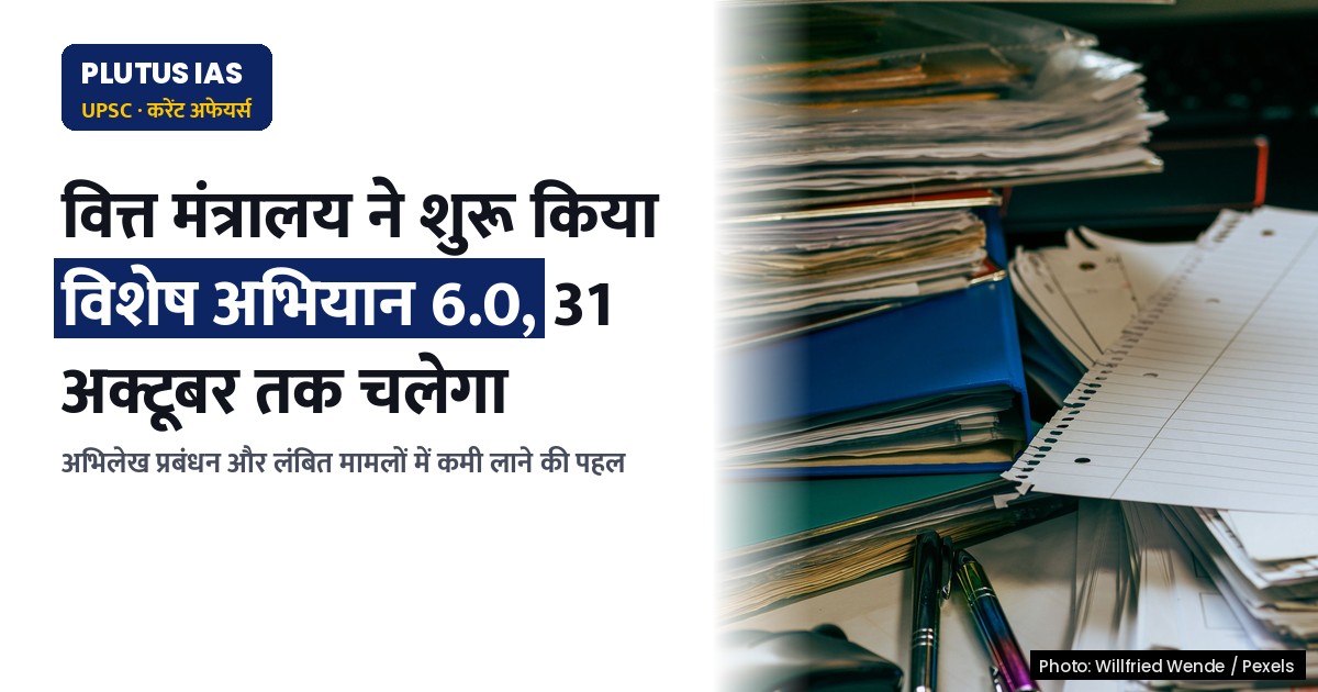 विशेष अभियान 6.0: आर्थिक कार्य विभाग में सुधार की नई पहल