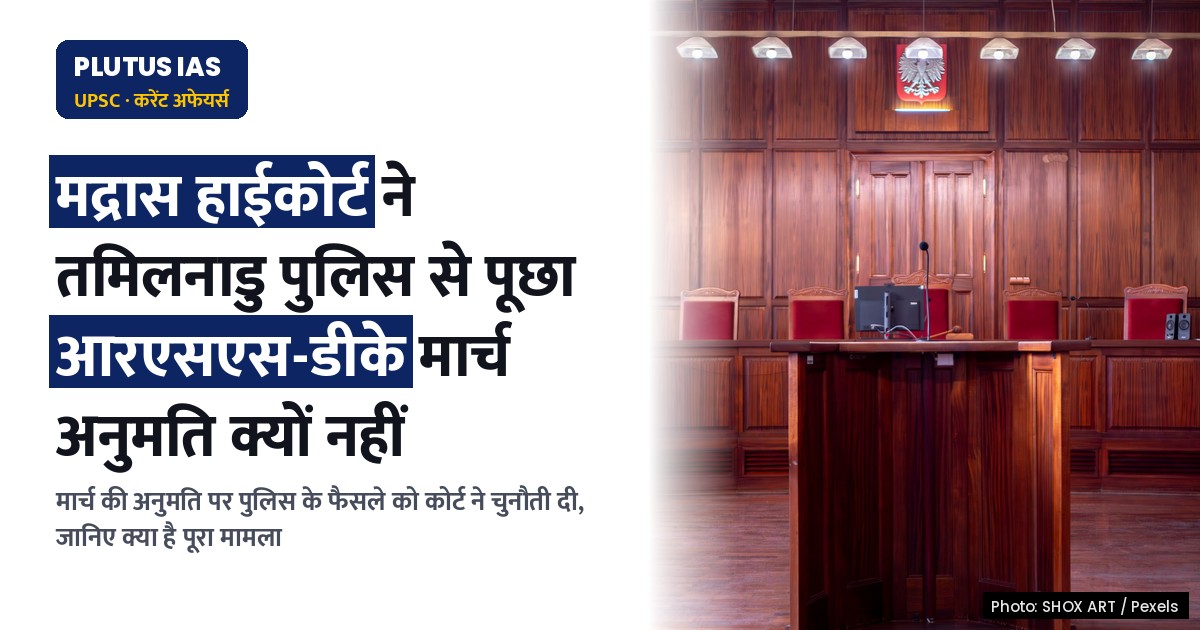 तमिलनाडु पुलिस आरएसएस, द्रविड़ कड़गम मार्च की अनुमति क्यों नहीं दे रही: मद्रास हाईकोर्ट