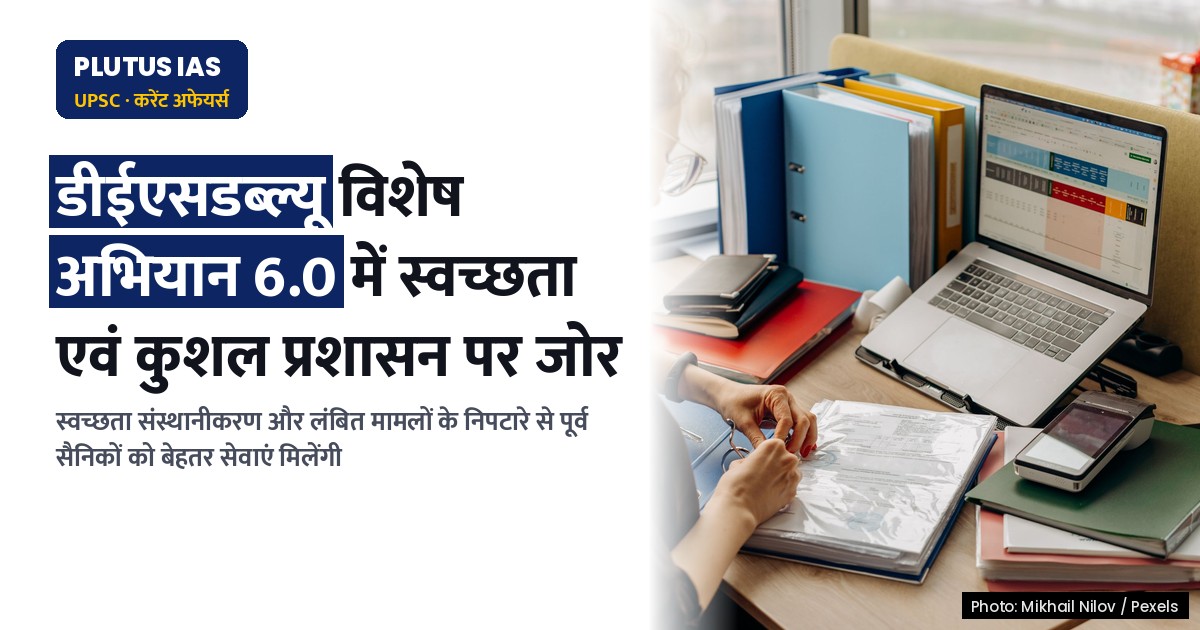पूर्व सैनिक कल्याण विभाग द्वारा विशेष अभियान 6.0 में स्वच्छता एवं कुशल प्रशासन पर जोर