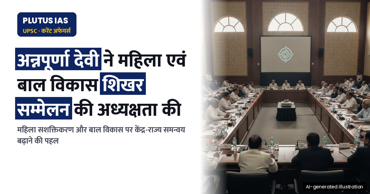 महिला एवं बाल विकास शिखर सम्मेलन: केंद्र-राज्य समन्वय और सशक्तिकरण पर केंद्रित
