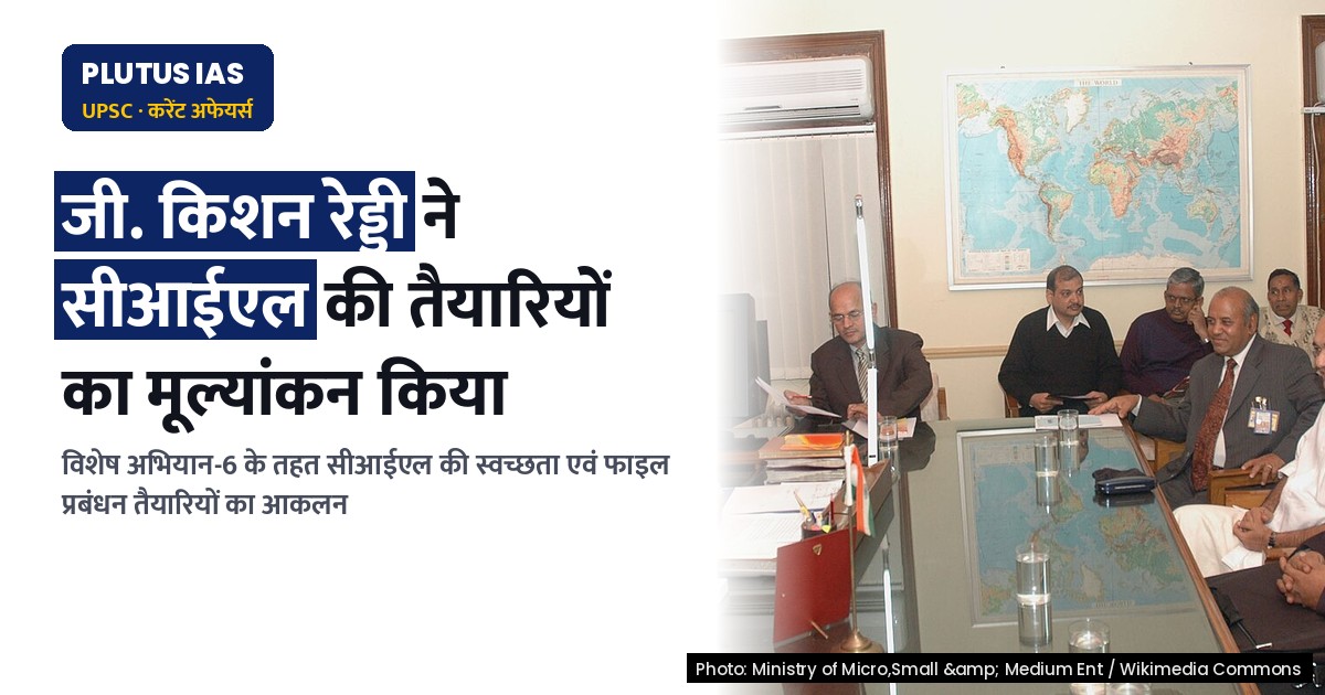 विशेष अभियान-6: कोल इंडिया लिमिटेड की तैयारी पर केंद्र सरकार की निगरानी
