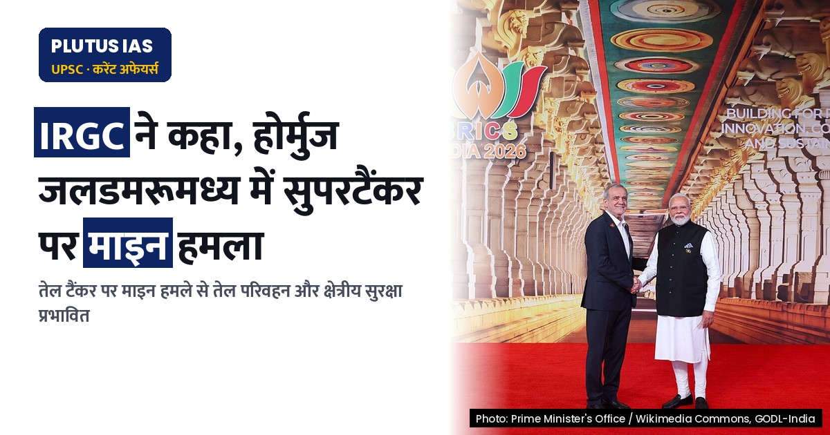 ईरान ने कहा, होर्मुज जलडमरूमध्य में तेल टैंकर को मारा गया था माइन