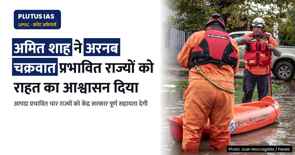 अमित शाह ने चक्रवात अरनब के बाद चार राज्यों को राहत का आश्वासन दिया