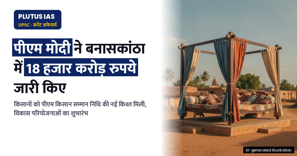 गुजरात: बनासकांठा में पीएम के भाषण से उठे विकास के नए आयाम