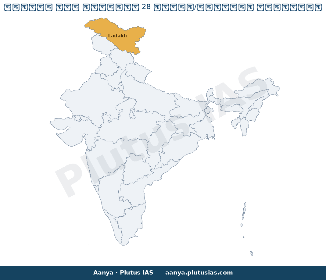 Map of Ladakh highlighted on the map of India — लद्दाख मानचित्र चिन्हित स्थान