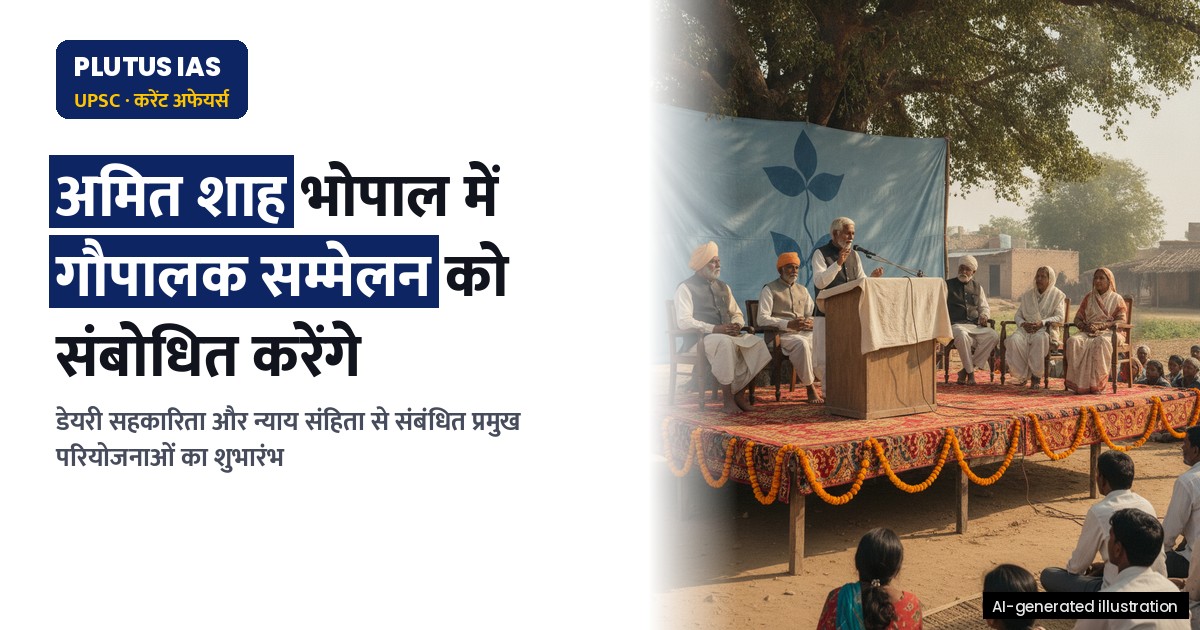 अमित शाह भोपाल में गौपालक सम्मेलन को संबोधित करेंगे, न्याय संहिता प्रदर्शनी का उद्घाटन