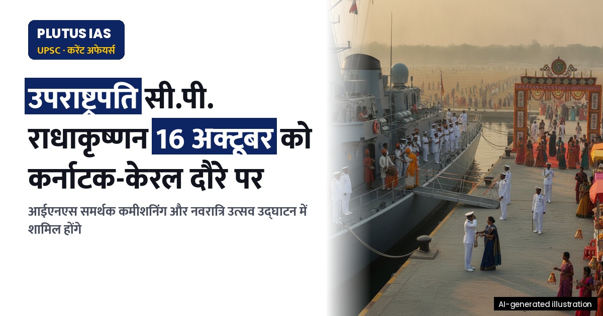 उपराष्ट्रपति 16 अक्टूबर को कर्नाटक और केरल का दौरा करेंगे: मुख्य आयोजन जानें