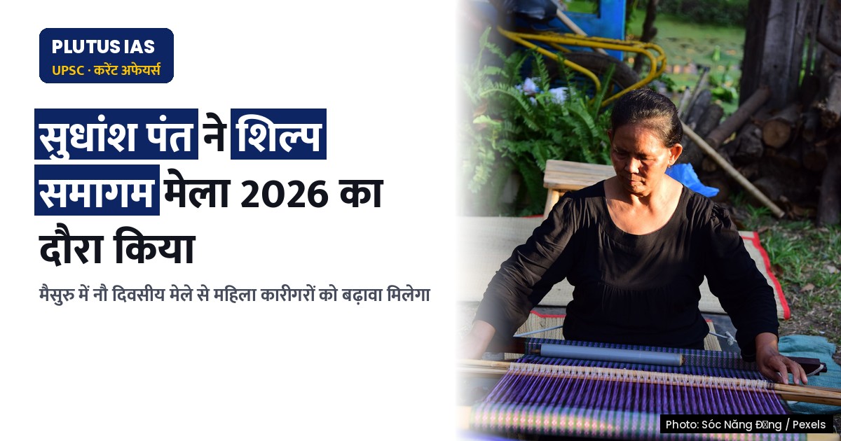कर्नाटक में शिल्प समागम मेला 2026: कारीगरों के सशक्तिकरण की पहल